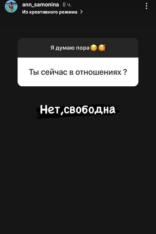 Анна Самонина: Я свободна