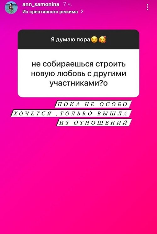 Анна Самонина: Я свободна