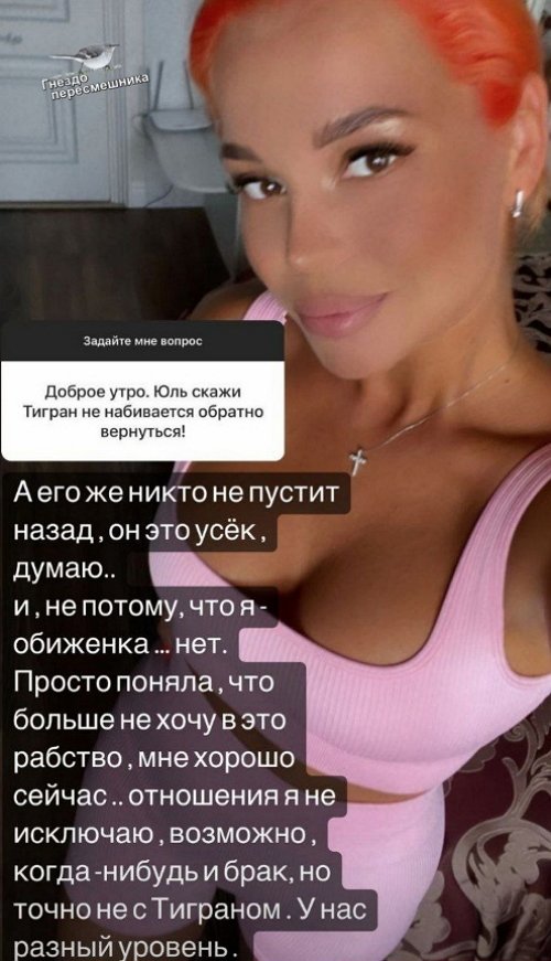 Юлия Салибекова: Его никто не пустит назад