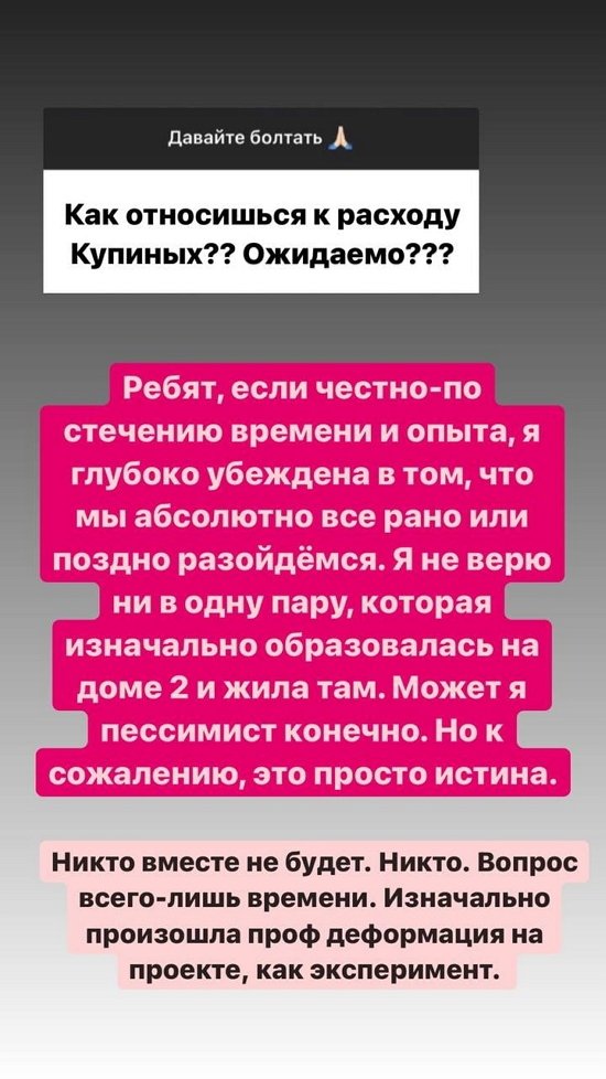 Александра Черно: Может, я пессимист, но...