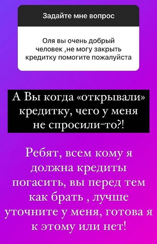 Ольга Орлова: Открою вам секрет...