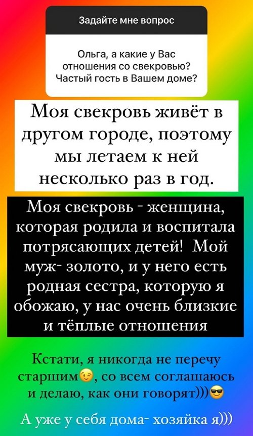 Ольга Орлова: Открою вам секрет...