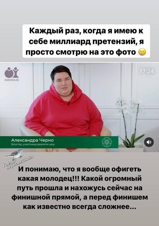 Александра Черно: Я такой огромный путь прошла!