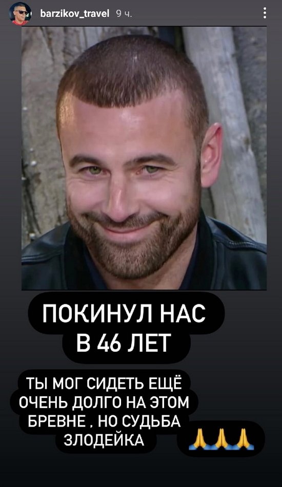 Иван Барзиков: Покинул нас в 46 лет...