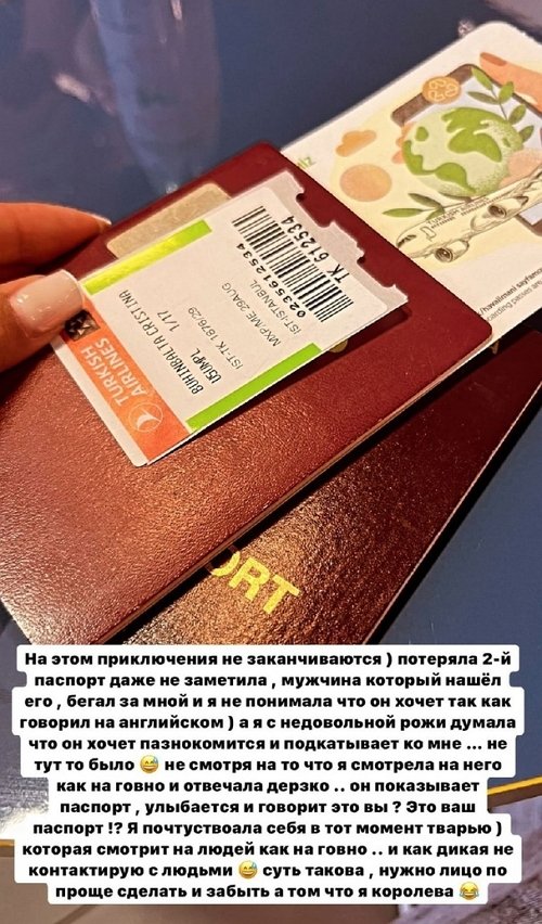 Кристина Бухынбалтэ в аэропорту потеряла паспорт