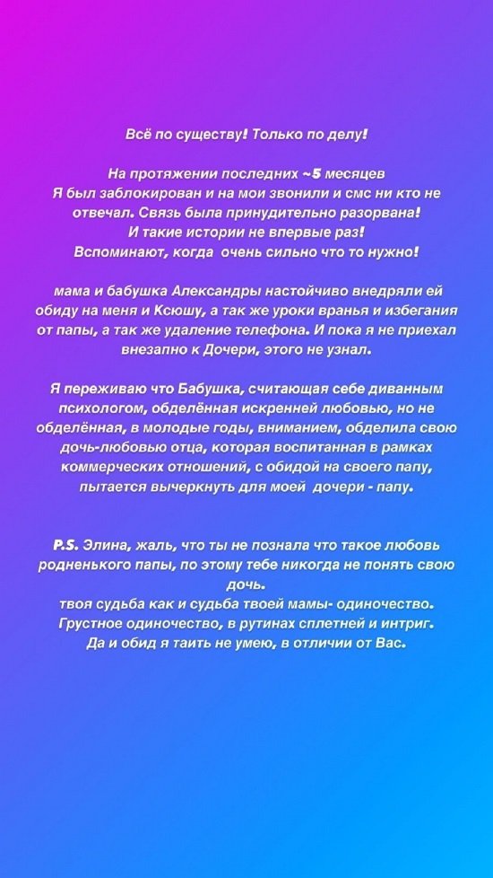 Александр Задойнов: Бабушка и мама внедряют дочери обиду на меня
