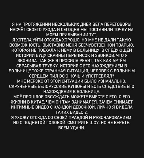 Арина Ким: Меня выставили бесчувственной тварью