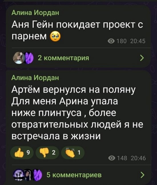 Алина Иордан: Аня с парнем ушли с проекта