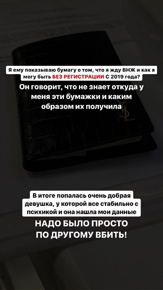Милена Безбородова: Меня обвинили в фальшивых документах
