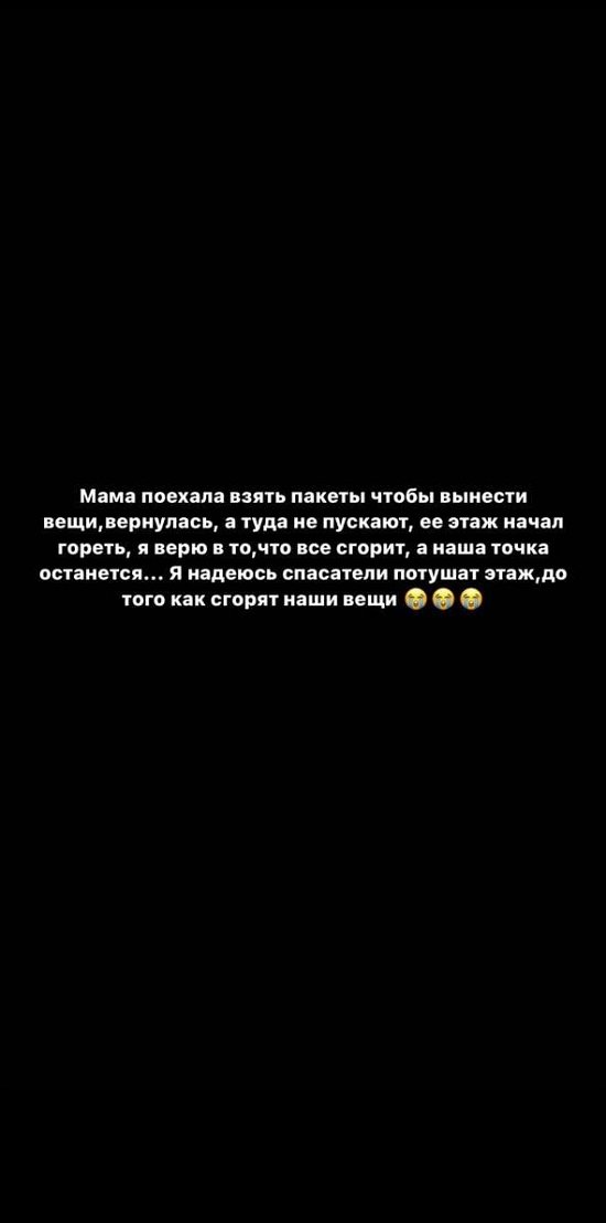 Анастасия Балтер: Её этаж начал гореть, их не пускают