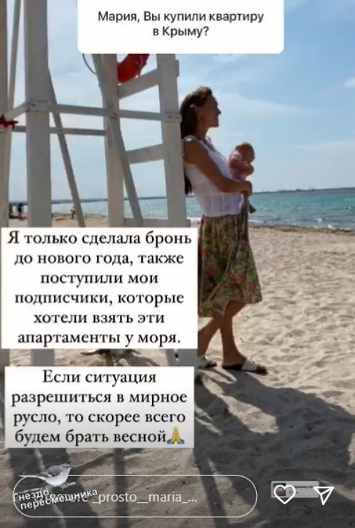 Мария Круглыхина: Я только сделала бронь