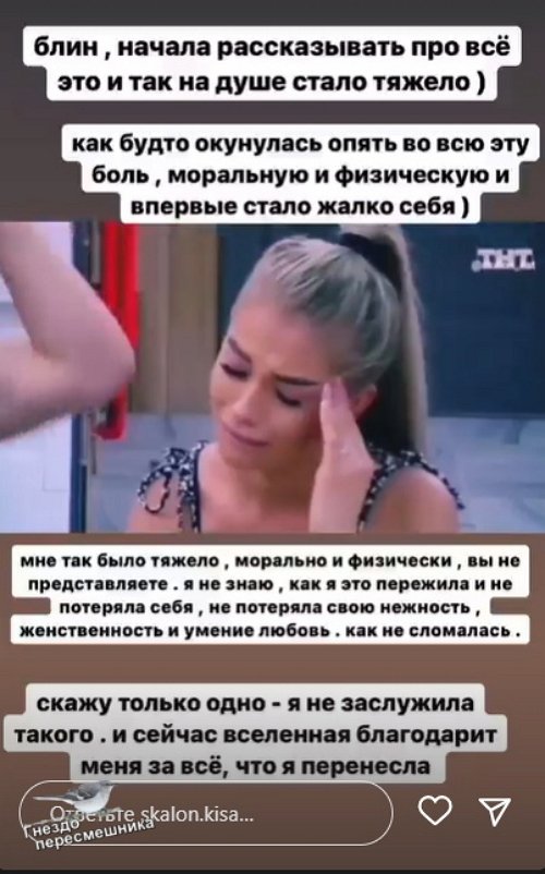 Екатерина Скалон: Мой уровень доверия был на максимуме