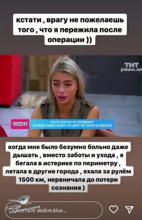 Екатерина Скалон: Мой уровень доверия был на максимуме