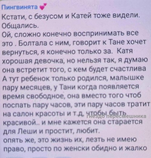 Ирина Пингвинова: Говорит, к Тане хочет вернуться