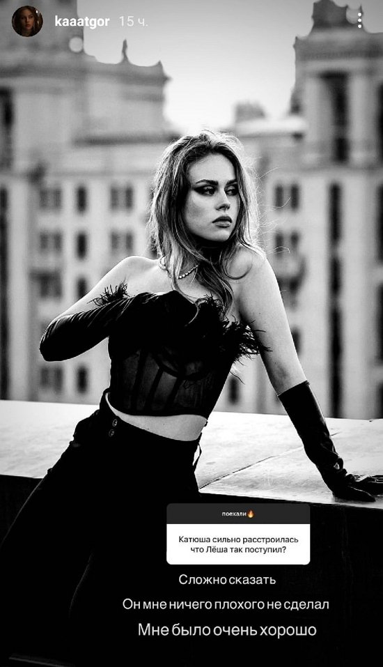 Екатерина Горина: Всё было по-настоящему...