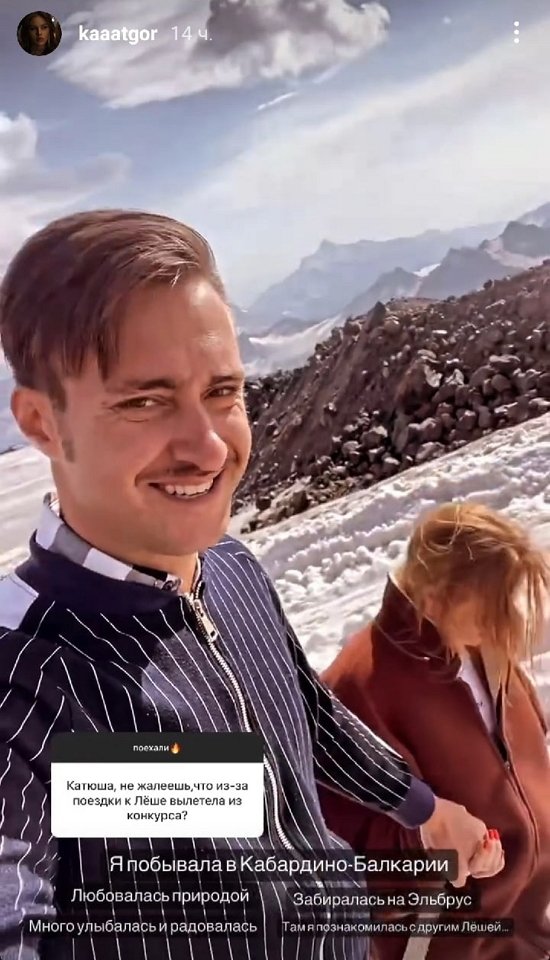 Екатерина Горина: Всё было по-настоящему...