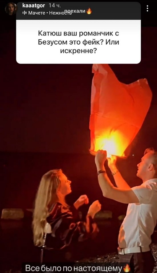 Екатерина Горина: Всё было по-настоящему...