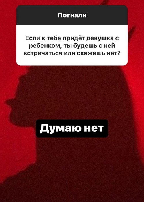 Влад Блинов: Девушка с ребёнком - не мой вариант