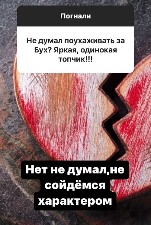 Влад Блинов: Девушка с ребёнком - не мой вариант