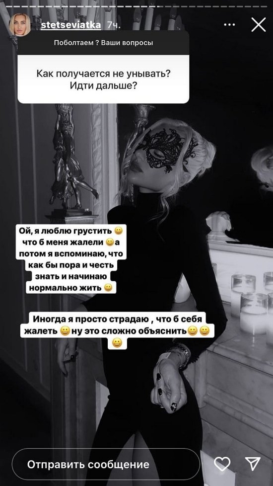 Анастасия Стецевят: Я больше не вкладываю и не содержу...