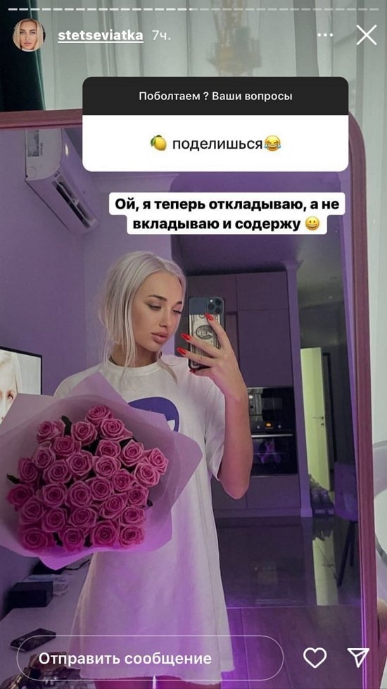 Анастасия Стецевят: Я больше не вкладываю и не содержу...