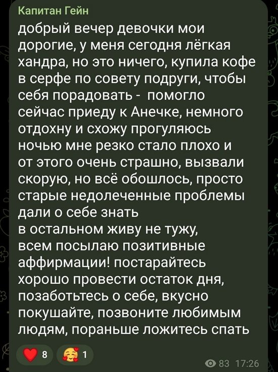 Анна Гейн: Ночью мне резко стало плохо