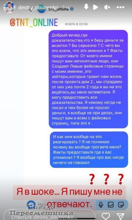 Дмитрий Дмитренко: Меня оклеветали!