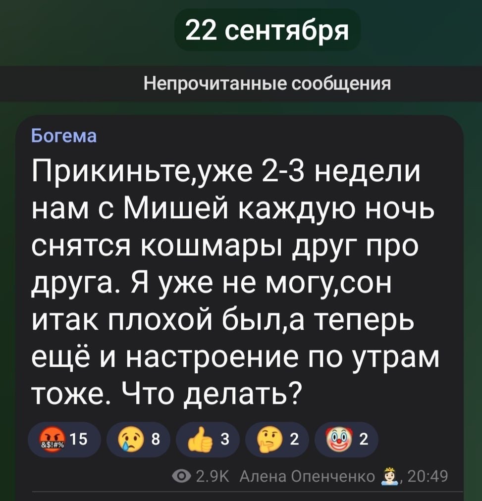 Алёна Опенченко: Сон и так плохой был, а теперь...