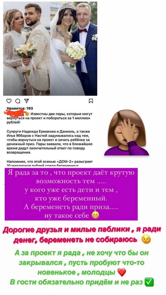 Анастасия Голд: За проект я рада, но...