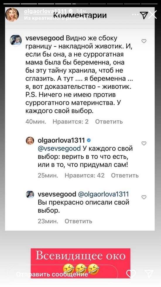 Ольга Орлова: Просто всевидящее око!