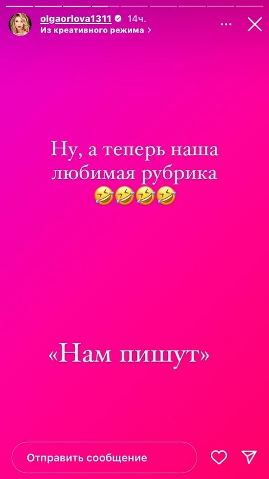 Ольга Орлова: Просто всевидящее око!