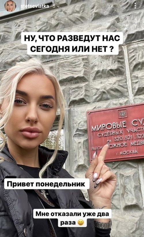 Анастасия Стецевят: Я по сей день замужем