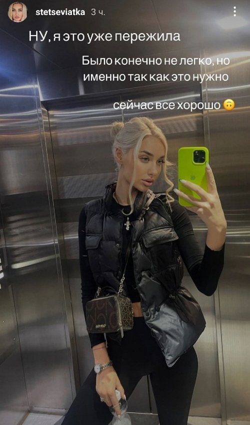 Анастасия Стецевят: Я по сей день замужем