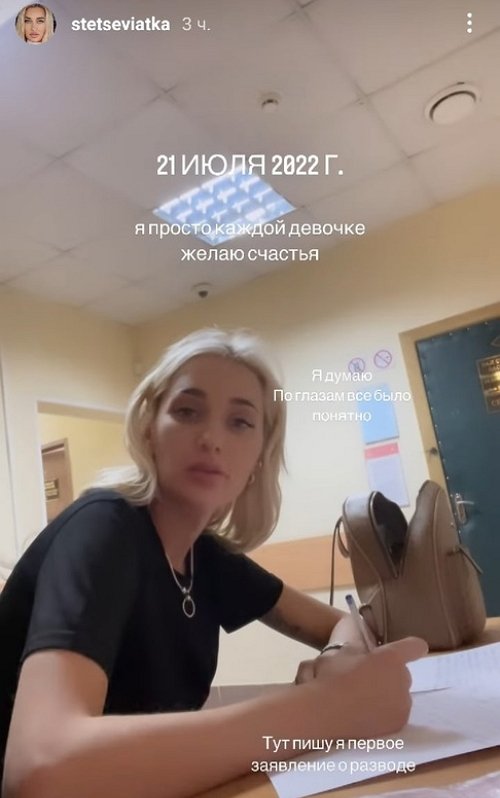 Анастасия Стецевят: Я по сей день замужем