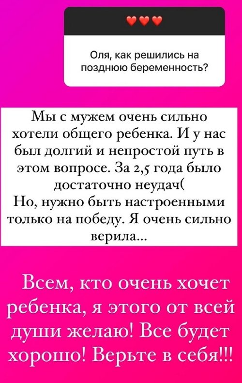 Ольга Орлова: Месяц - это не так уже и много