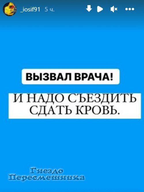 Иосиф Оганесян: Вызвали врача!