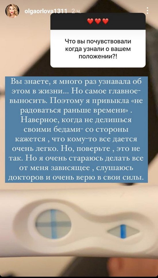 Ольга Орлова: Это слишком личное, об этом нельзя спрашивать!
