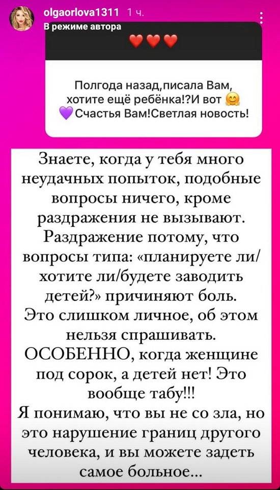 Ольга Орлова: Это слишком личное, об этом нельзя спрашивать!