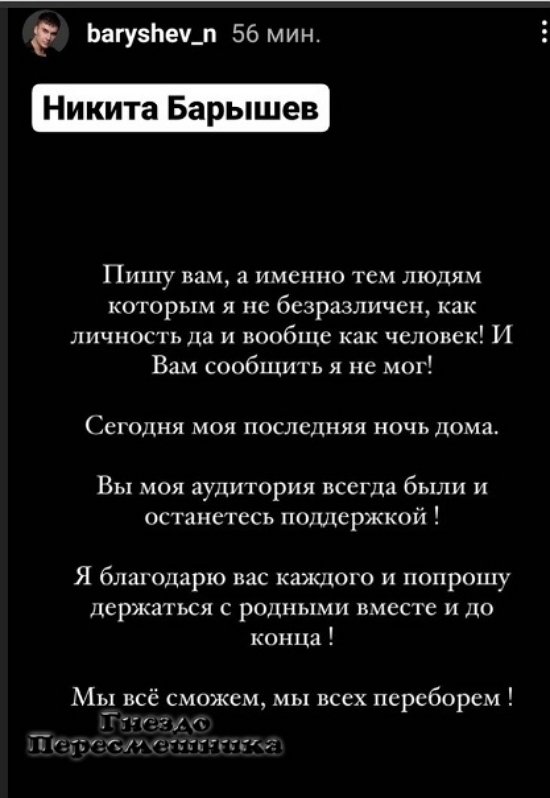 Никита Барышев: Моя последняя ночь дома