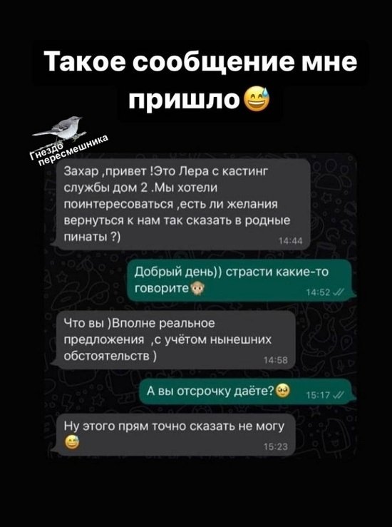 Захар Саленко собирается вернуться на Дом-2?