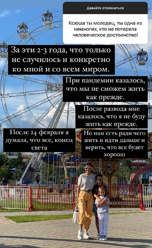 Ксения Бородина: Давайте отвлекаться, а не ругаться