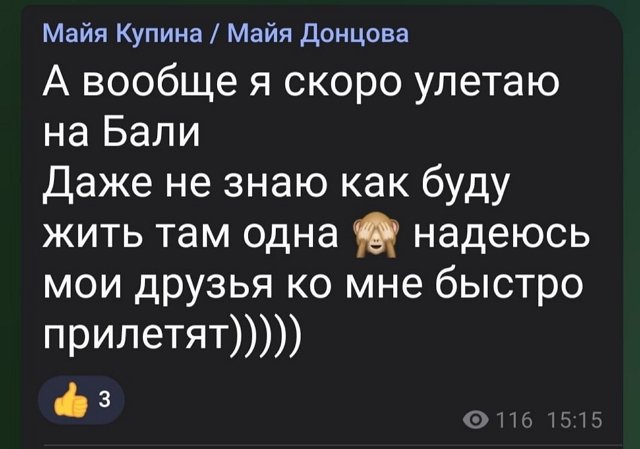 Майя Донцова: Скоро улетаю на Бали!