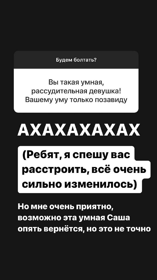 Александра Черно: За эти полгода круг общения стал абсолютно другим!