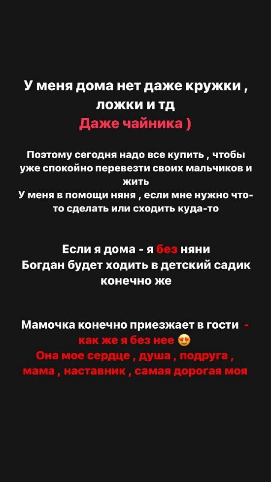 Алена Савкина: Мальчики не наедались и были на нервах...