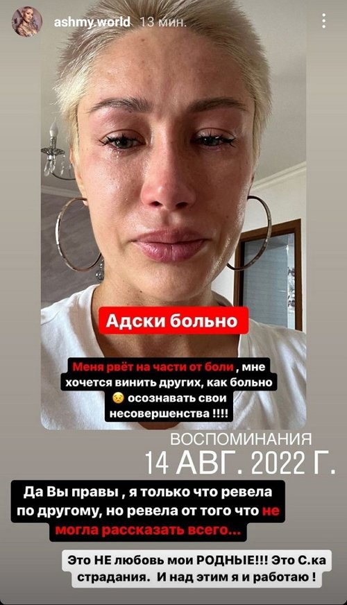 Алёна Ашмарина: Это не любовь, это страдания!