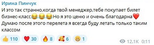 Ирина Пинчук: Я улетела всего на четыре дня