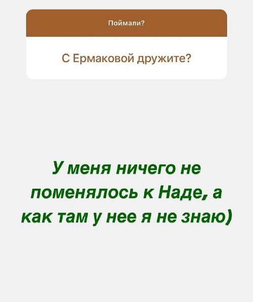 Алексей Адеев: У меня ничего не поменялось к Наде