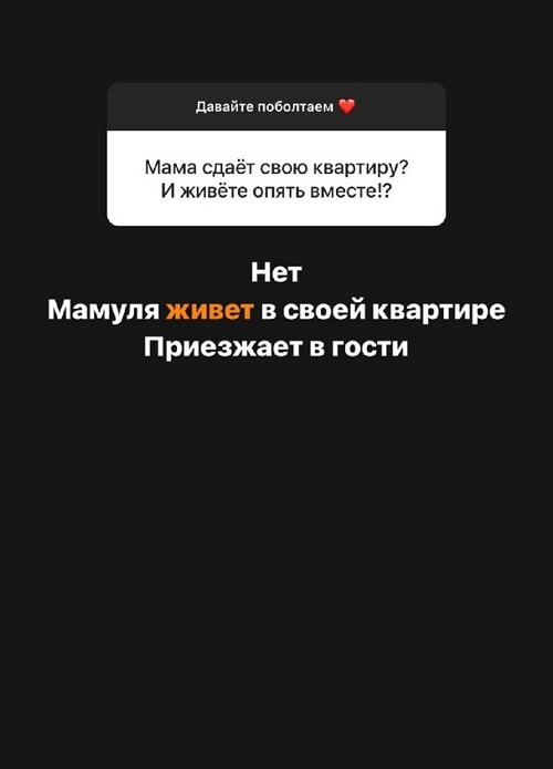 Алёна Савкина: Мамуля живёт в своей квартире