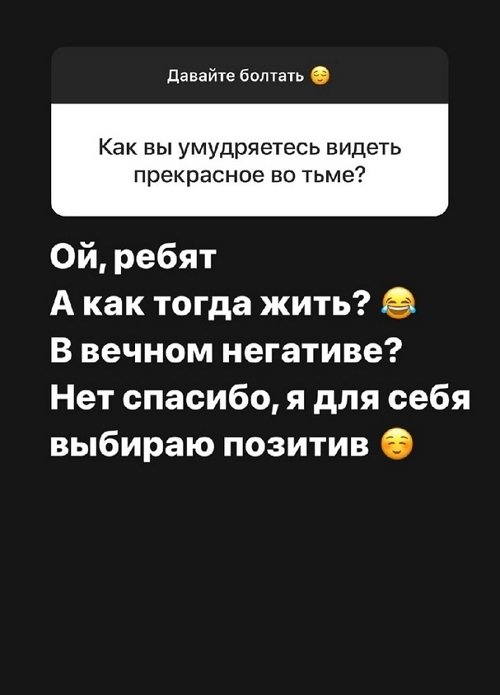 Александра Черно: Как жить в вечном негативе?