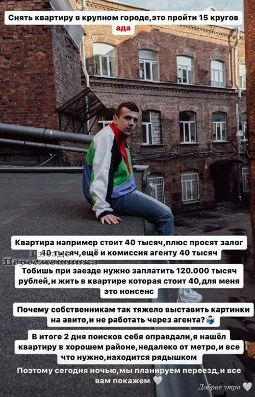 Артур Николайчук снял квартиру в Питере